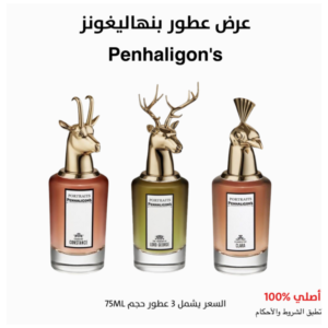 عرض عطور بنهاليغونز - 75ML